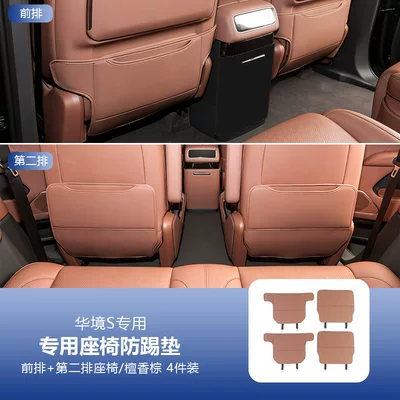 protection pad for car interior, Chair back anti-kick pad - huajing-s-front-and-rear-seat-anti-kick-pads-sandalwood-brown-4-piece-set