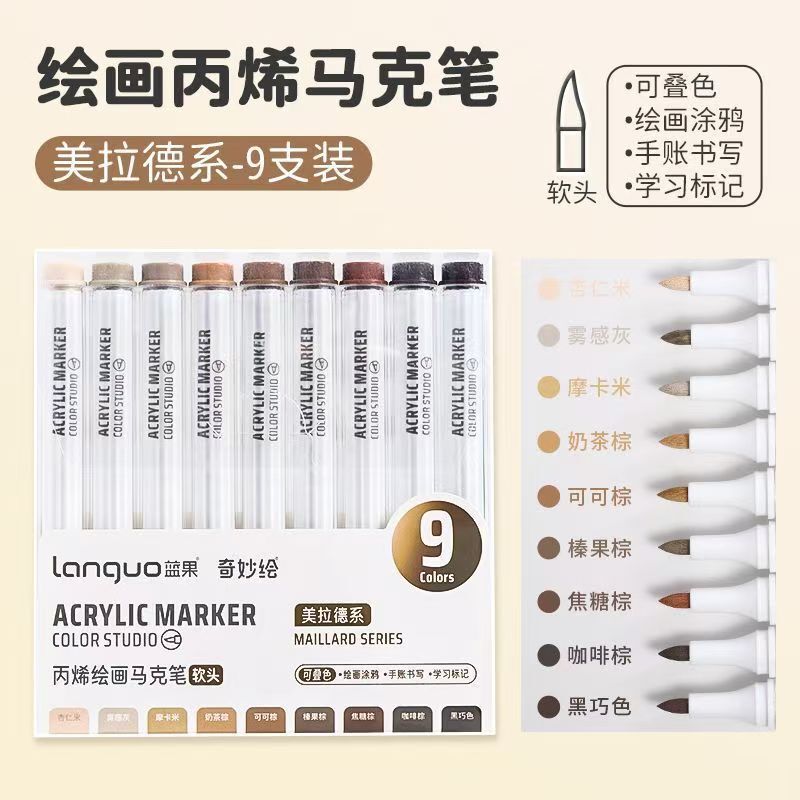蓝果135色丙烯马克笔软头美术绘画不透色可叠色学生专业水彩笔现|undefined