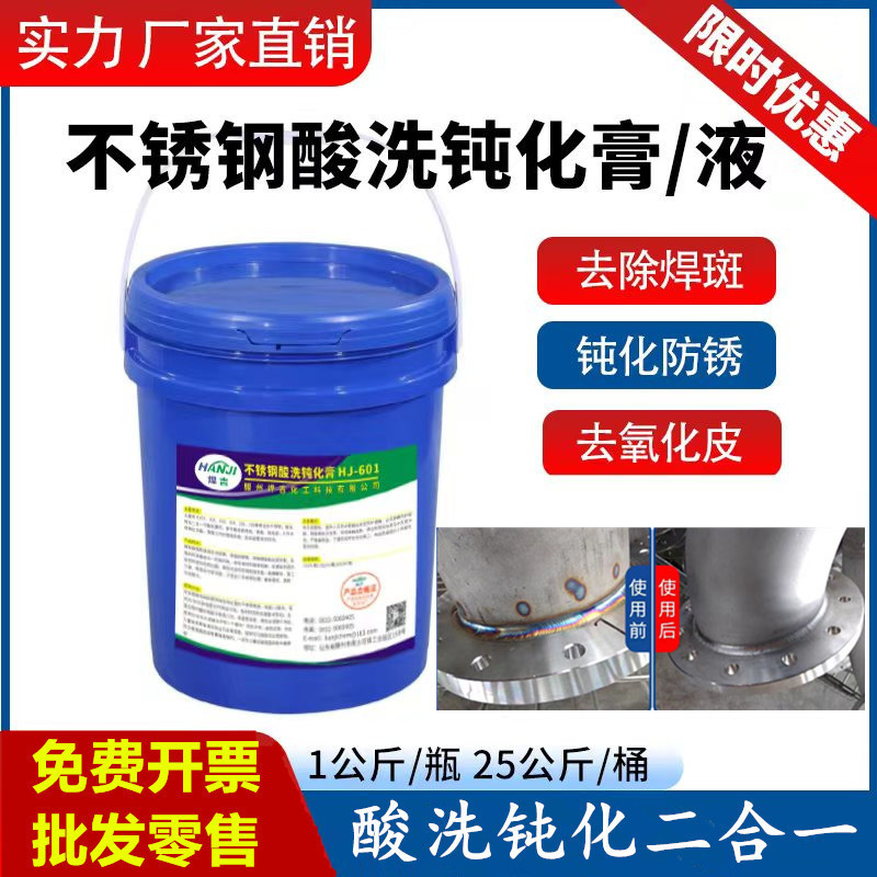 304 Stainless Steel Pickling Passivation Paste 316 Stainless Steel Pickling Passivation Liquid Welding Spot Weld Seam Oxide Skin Weld Bead Treatment