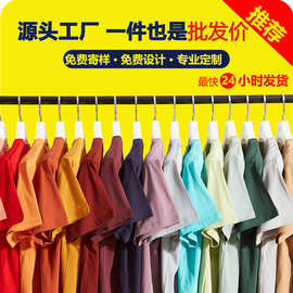 纯棉t恤定制logo圆领广告衫重磅短袖工作服印字班服聚会文化衫diy