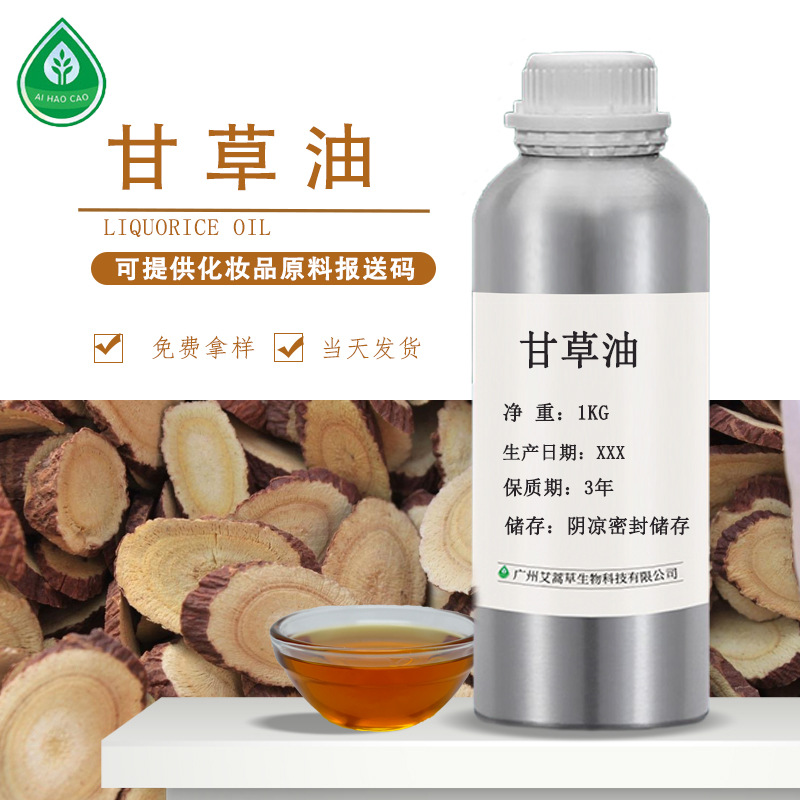 厂家供应甘草油化妆品日化原料植物精油量大优惠可提供样品
