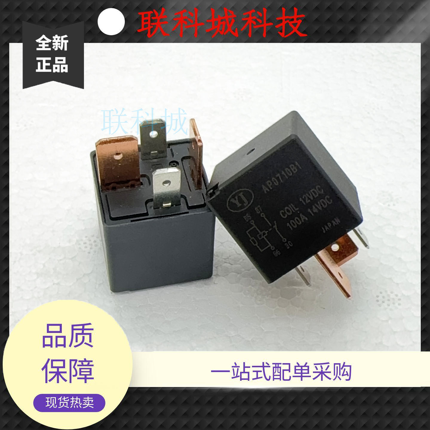 YJ AP0710B1 100A 汽车空调风扇油泵继电器12V 4脚