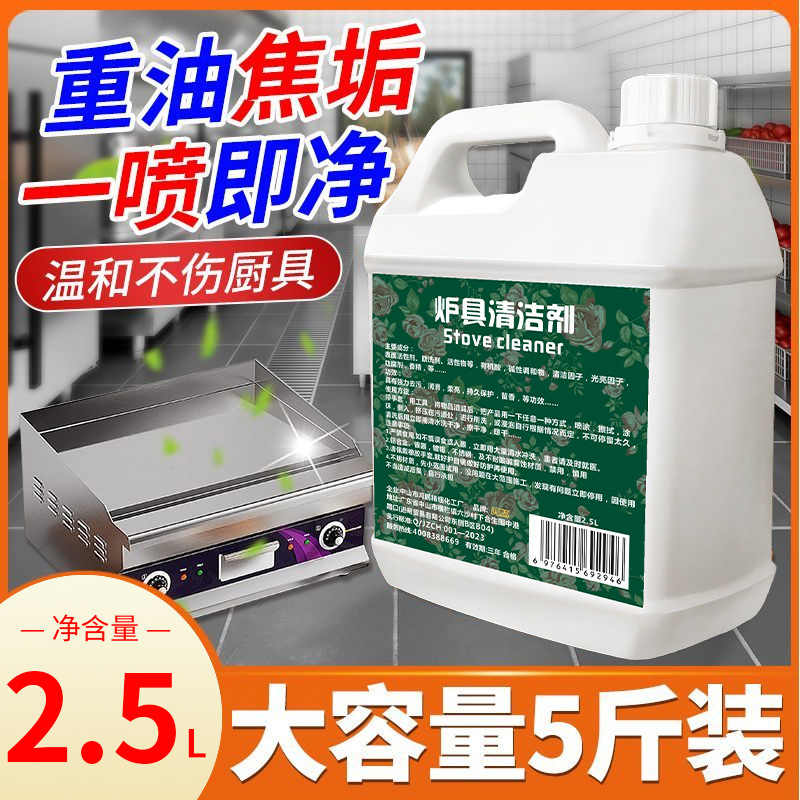 Stove and Cooker Cleaner, Restaurant Commercial Range Hood Cleaner, Heavy Grease Remover, Kitchen Grease Cleaner