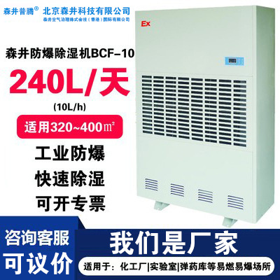 8����ɭ�����ڹ�ҵ������ʪ�������������Ϳⷿ���ó�ʪ��BCF-3.7