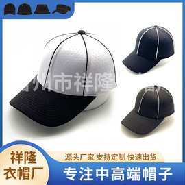 棒球帽定制裁判帽橄榄球帽子时尚刺绣遮阳帽夹生绳边条帽印logo