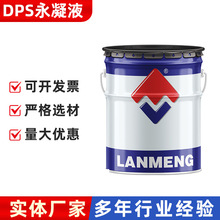 蓝盟DPS永凝液有机硅防水防腐剂隧道混凝土保护剂有机硅防水液