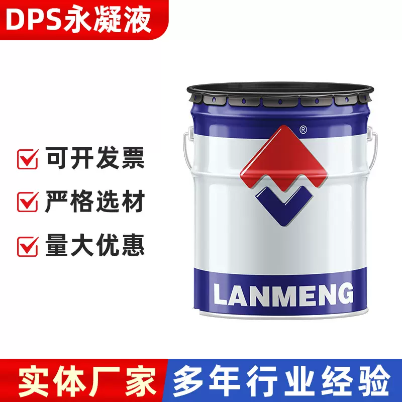 蓝盟DPS永凝液有机硅防水防腐剂隧道混凝土保护剂有机硅防水液