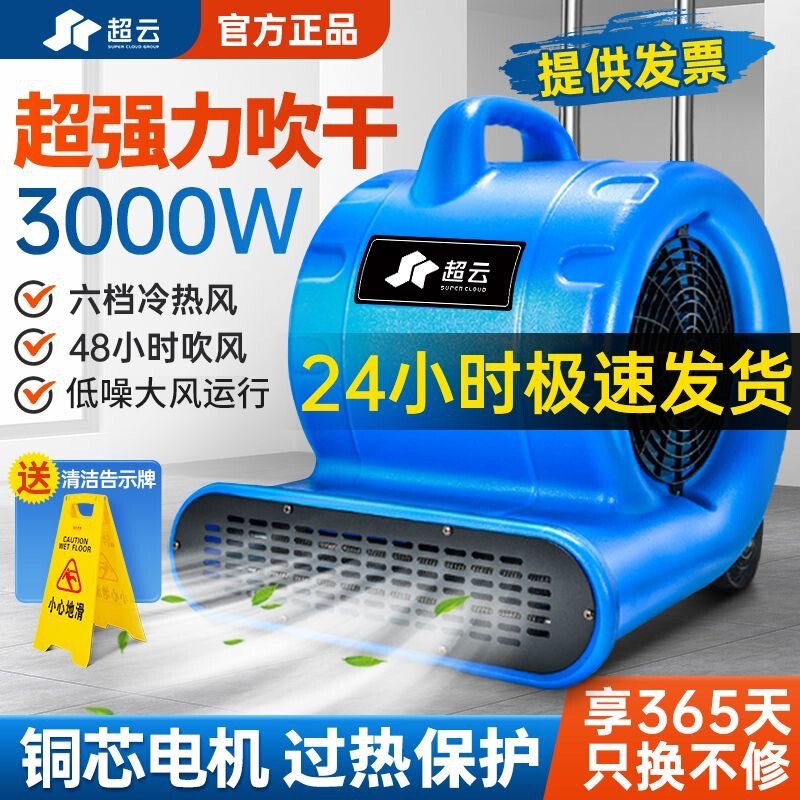 Super Cloud Blower Floor Dryer Commercial High-Power Household Floor Bathroom Toilet Powerful Dehumidifying Blower Super Cloud Blower Floor Dryer Commercial High-Power Household Floor Bathroom Toilet Powerful Dehumidifying Blower