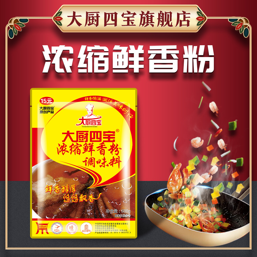 花帝大厨四宝浓缩鲜香粉 烧烤料馅料炒菜卤菜增香粉调味料500g
