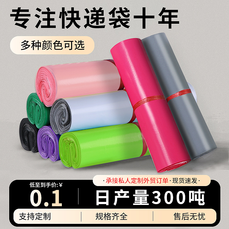 快递袋彩色加厚14丝服装包装袋快递塑料打包袋大号物流批发防水袋