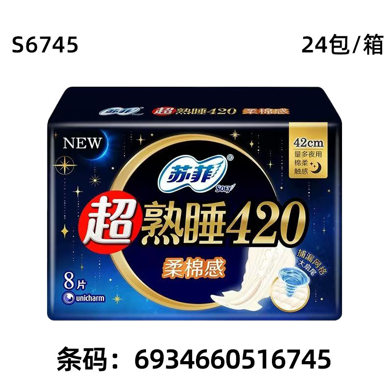 苏菲卫生巾超熟睡夜用系列卫生巾正品夜用整箱批发抑菌棉柔|undefined