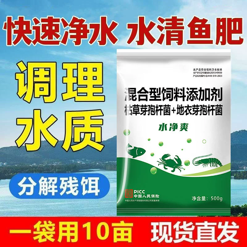 Очистка воды и аквакультура. Очистка воды в рыбных прудах. Bacillus subtilis замедляет разложение воды, зеленой воды и остатков наживки.