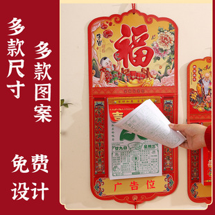 Manufacturer 2026 Wall Calendar with Blessing Character, Traditional Tear-Off Calendar, New Year Calendar, One Page Per Day, Advertising Logo