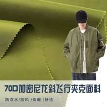 飞行服面料 70D加密尼龙斜 280T抗撕裂防泼水棒球服飞行夹克面料