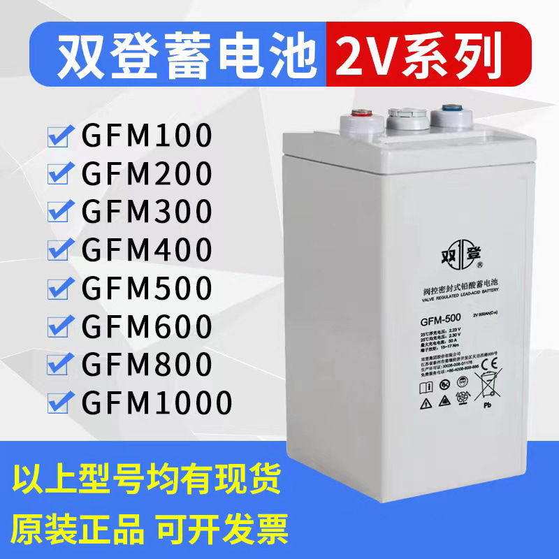 双登蓄电池GFM-500全国联保直流屏专用2V500AH铅酸阀控免维护