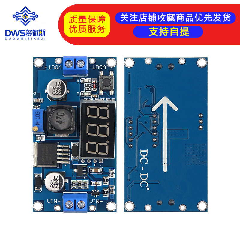 5A大功率75W LM2596 DC-DC可调降压稳压电源模块 带电压表显示