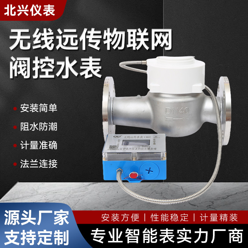 无线远传物联网阀控水表抄表预付费出租房家用自来数显智能抄表