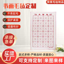 毛毡垫书法专用加厚米字格书画毛毡布学生写毛笔字垫书法垫布毡