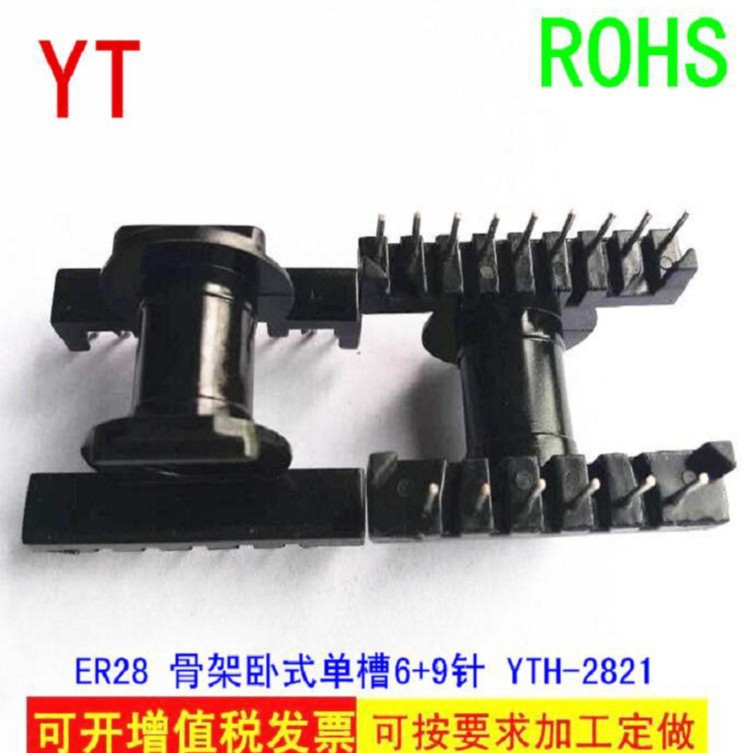 ER28高频骨架ER28变压器骨架电木骨架单槽卧式6+9磁芯电子变压器