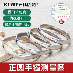 Measuring the circumference of the round bracelet is 50-68, measure the inner diameter of the wrist, measure the jade ring mouth ring number, measuring the gold and silver bracelet