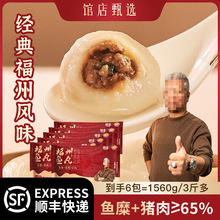 【上青杰哥】福州鱼丸馆店福建产经典包心鱼丸260g6包冷冻昭关