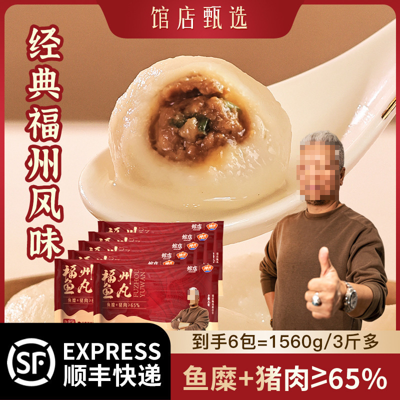 【上清傑】福州魚団子店 福建省産 クラシックフィリング魚団子 260g 6パック 冷凍昭関|undefined