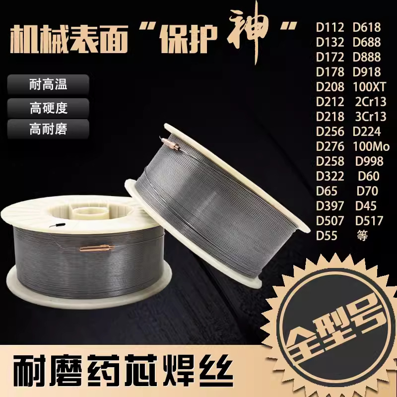 厂家批发耐磨药芯焊丝YD212D256D507D707D998D999高硬度二保焊丝