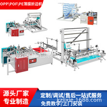 供应（义乌）OPP折边收卷机 GSZ-600 多功能pe薄膜对折机 基础型