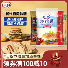 百利沙拉酱商用寿司汉堡番茄酱沙司香甜清爽蜂蜜芥末酱黑胡椒酱汁