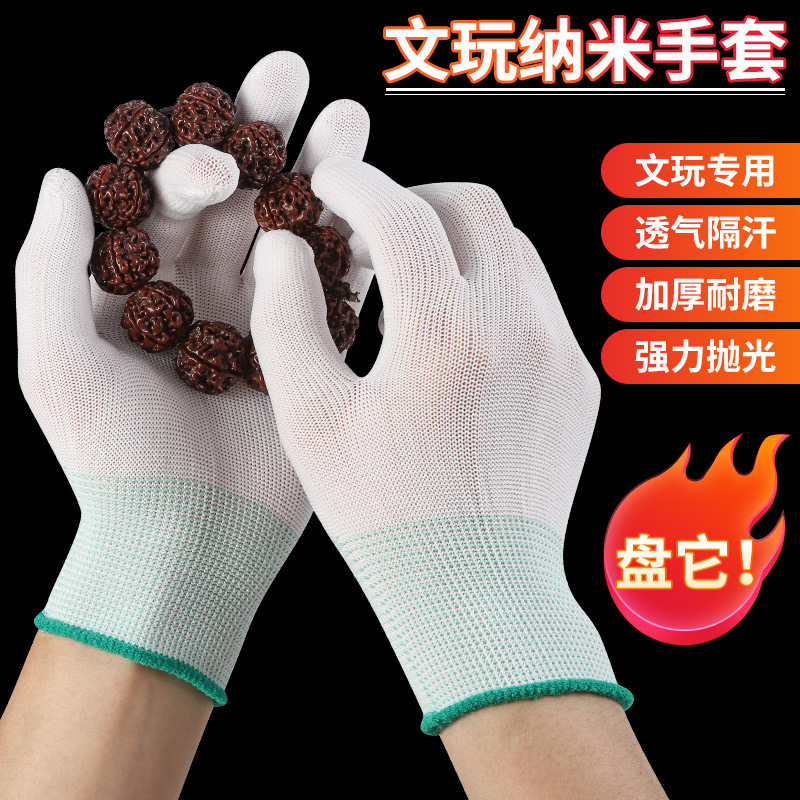 文游パイナップル紋ナノ手袋文游手串盤游手袋包糊掛磁器金剛通気ナイロン手袋|undefined