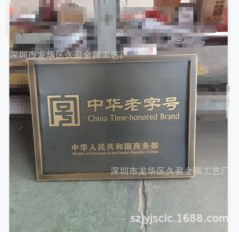 铜板腐蚀 丝印 广告牌 别墅牌匾 铝板雕刻 切割字体 做旧仿古工艺