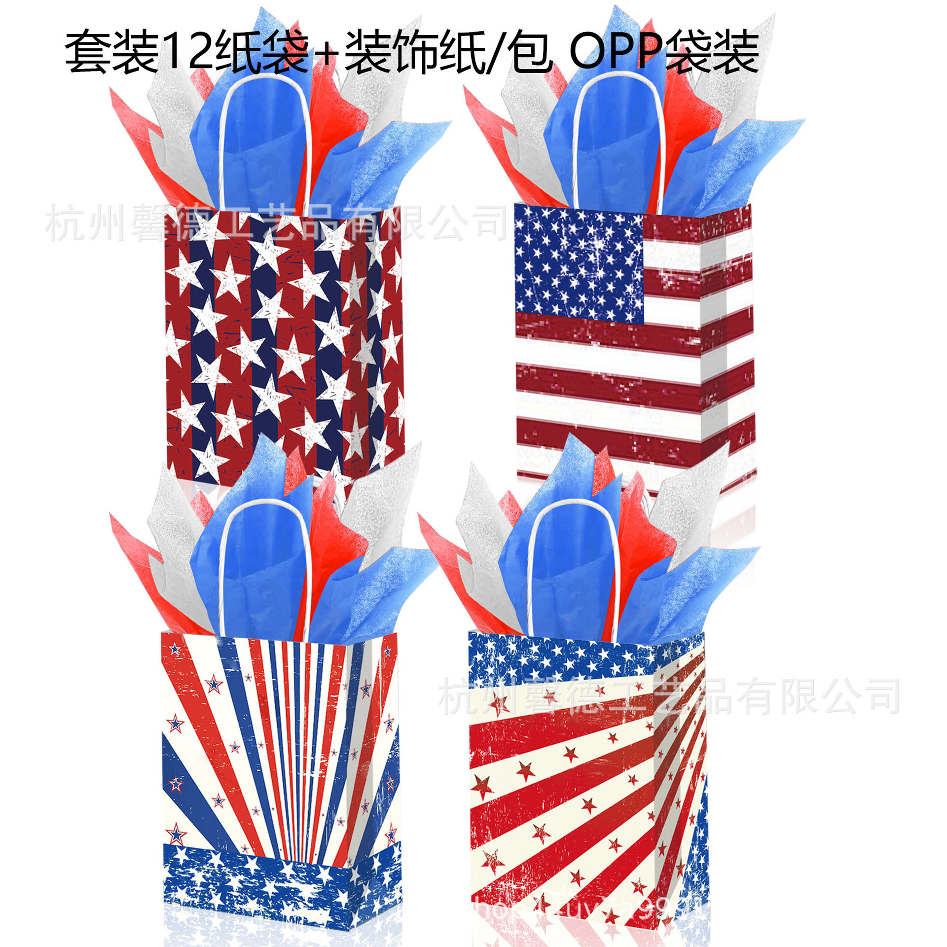 BD213美国独立日星条国旗退伍兵装饰纸伴手礼品糖果手提纸袋子