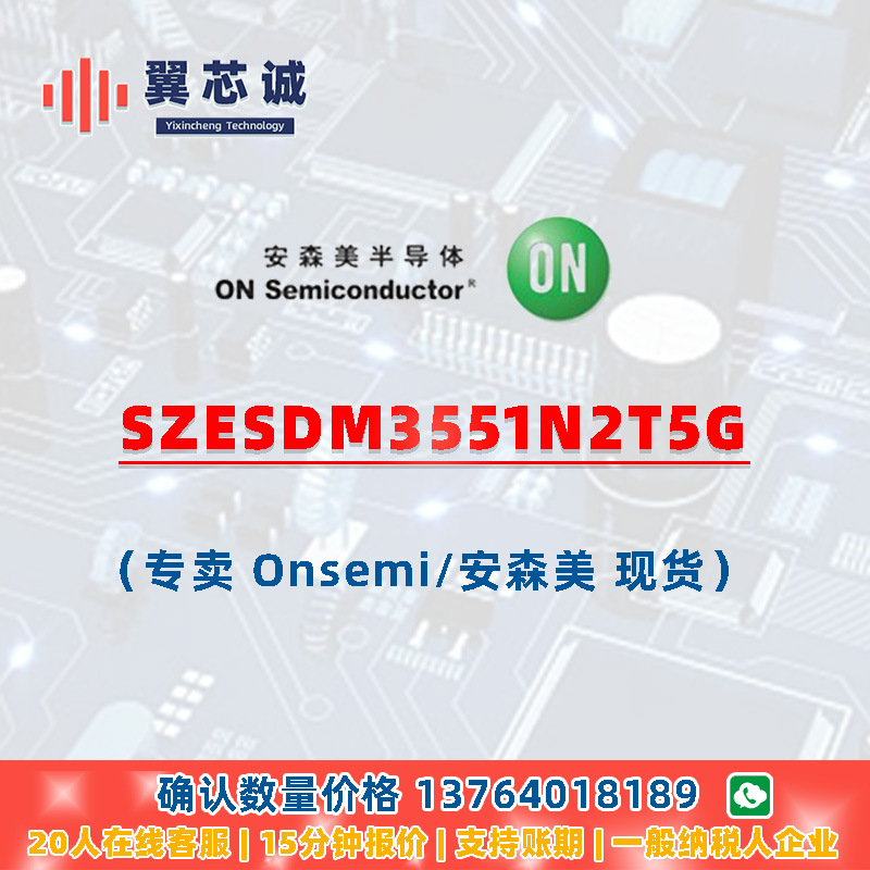 ONSEMI SZESDM3551N2T5G ESD保护二极管 X2DFN-2 二三极管元器件