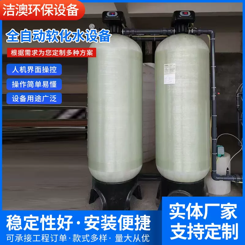 全自动软化水设备工业软化水机软水器设备井水地下水过滤器