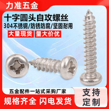 304不锈钢十字圆头自攻螺丝M2M4M6半圆头小螺丝盘头尖尾自攻螺丝