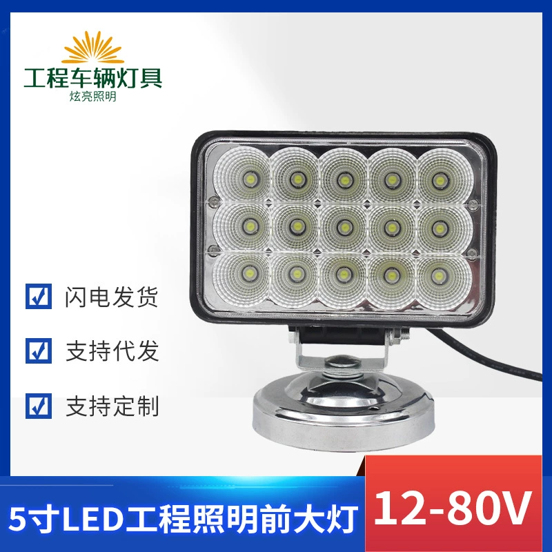 5-дюймовый 45 Вт прожектор светодиодные фары инженерного освещения, экскаватор вилочный погрузчик, автомобиль мотоцикл модифицированный автомобиль