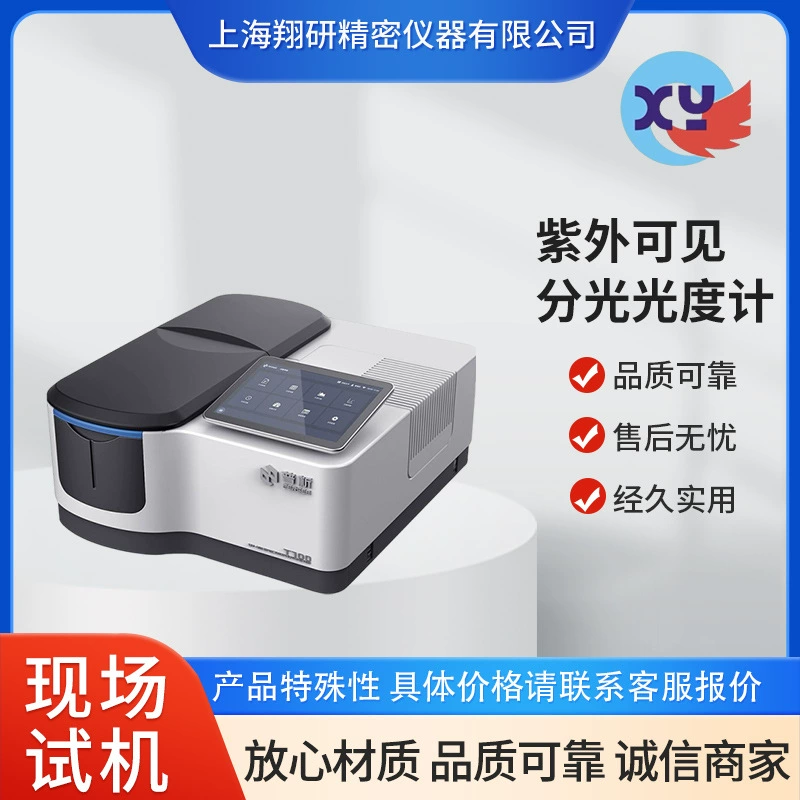 Депозит за УФ-Видимый спектрофотометр Beijing Puxi (спектрофотометр УФ-волнового диапазона, спектрофотометр УФ-абсорбции)