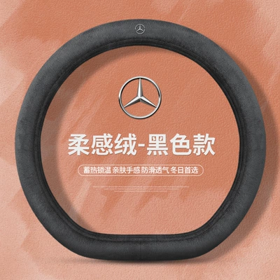 Steering wheel Wheel Cover C260L Winter - mercedes-benz-series-encrypted-plush-black-type-d-others