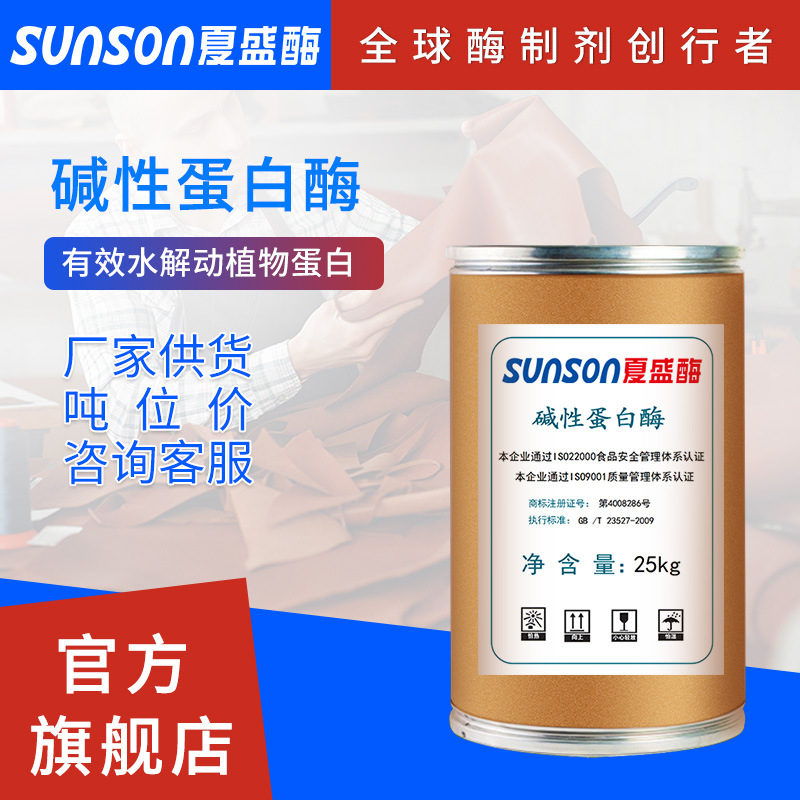 Xia Sheng Leatherwear Gelatin Chondroitin solid Industrial grade additive Manufacturer Alkaline protease