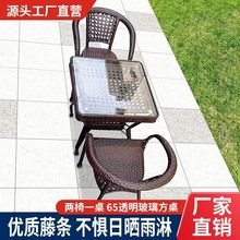 户外藤编桌椅客厅露天庭院桌组合庭院桌椅家庭阳台茶桌椅三件套