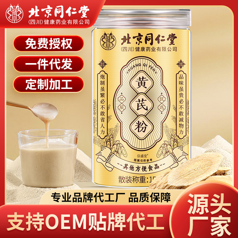 北京同仁堂甘粛岷県黄粉特級破壁超細粉缶工場の現物代件|undefined