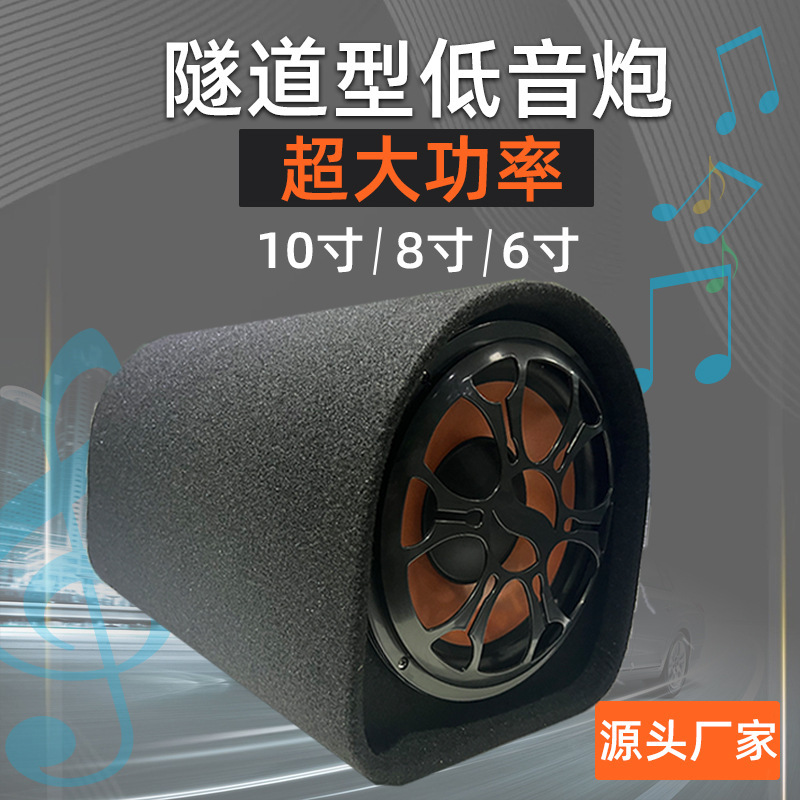 Factory wholesale 12V high power audio modified car subwoofer 10 inch 8 inch 6 inch active tunnel subwoofer