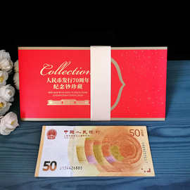 2018年人民币发行70年周年纪念钞 50元面值纸币 全新保真单张带册