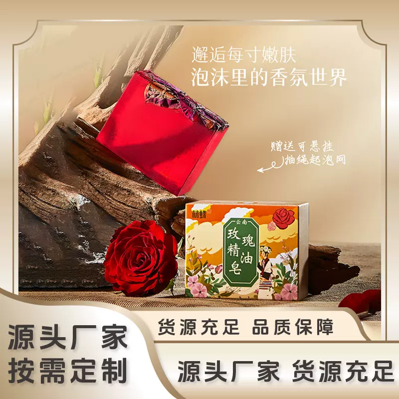 云南鲜花高版玫瑰手工精油皂200g洗脸洁面沐浴云南鲜花皂厂家批发