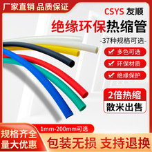 热缩管 绝缘套管1.0MM~200MM环保热缩管电线电工保护套管彩色零售