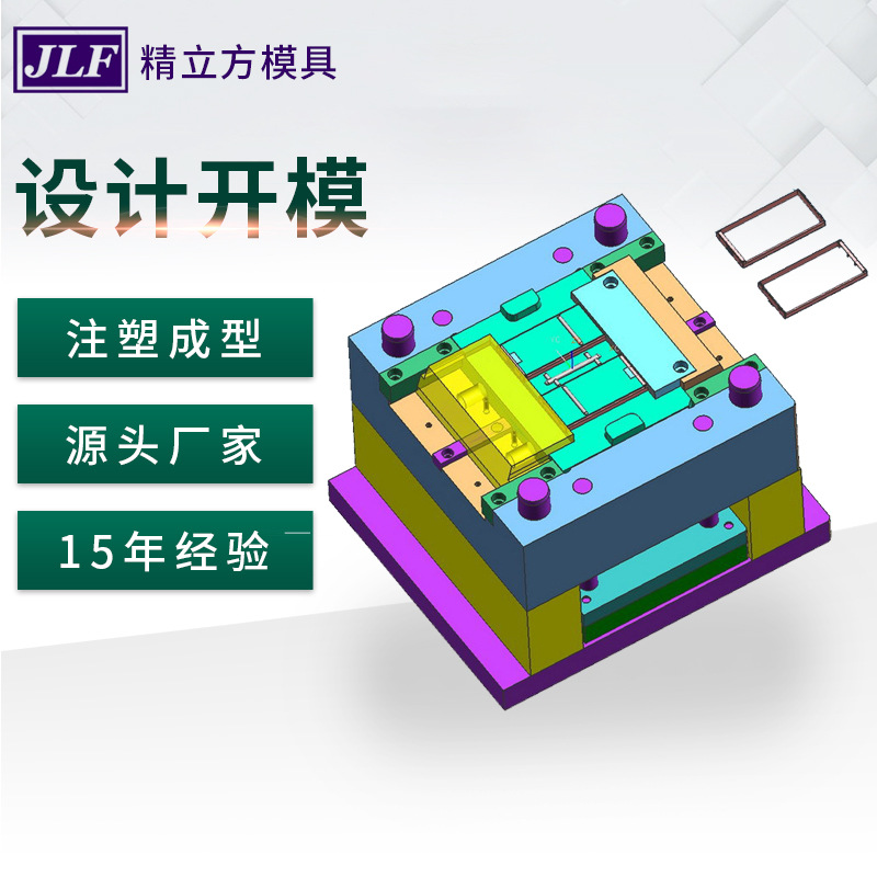 塑胶手机外壳 保护壳模具开模 手机塑料配件模具制造 注塑加工