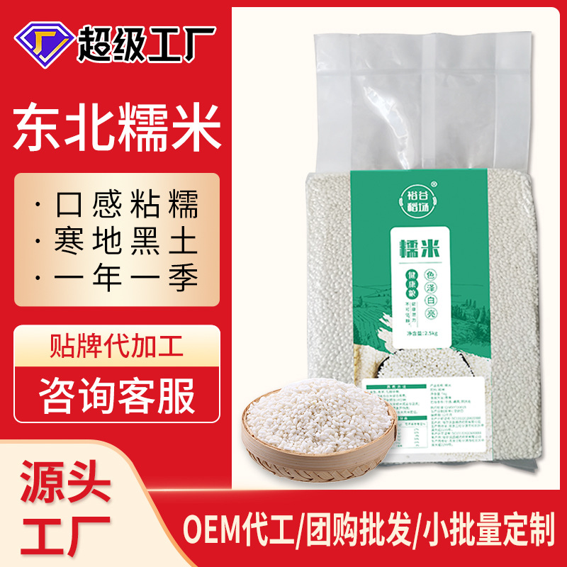 定制东北江米糯米5斤真空装五谷杂粮包粽子圆糯米厂家直销新米|ms