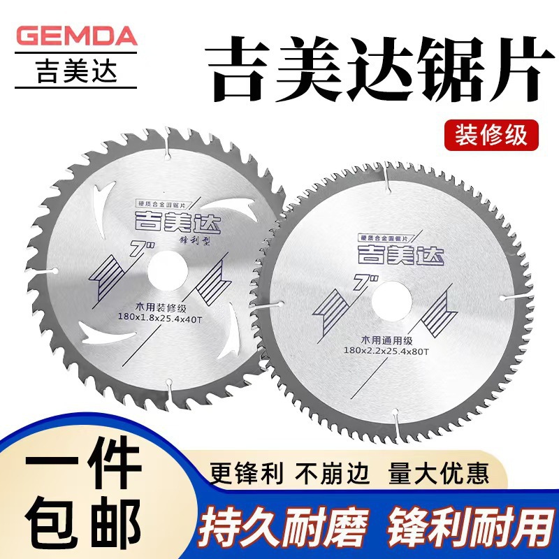 吉美达锯片装修级木工锯片4寸手提锯圆锯片专业级免漆板铝合金片