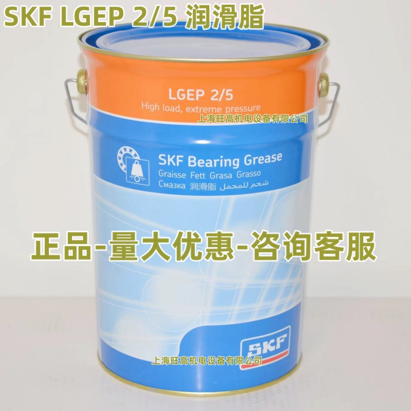 SKF润滑脂LGEP2/5 瑞典SKF轴承润滑脂LGEP2/18 LGEP2/1 LGEP2/50