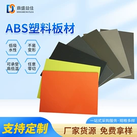 ABS塑料板;PS塑料板;其他塑料板